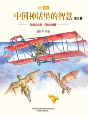 cover image of 第三卷（注音-全彩）